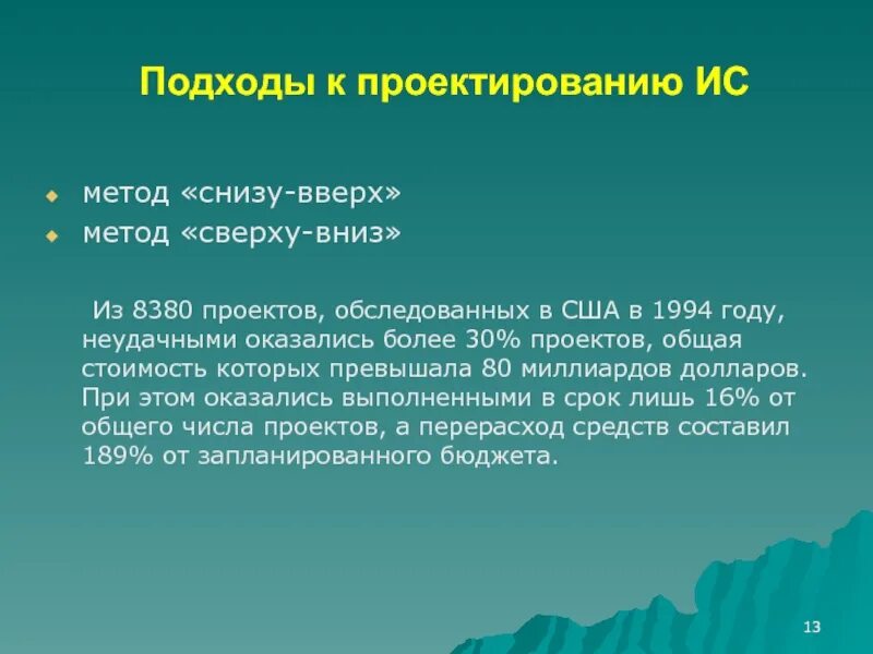 Вверх почему 2 в. - Технология проектирование сверху вниз. Метод снизу вверх проектирования ИС. Метод проектирования "снизу-вверх" это. Подход снизу вверх и сверху вниз.