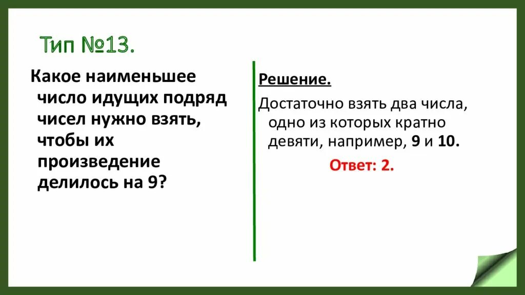 Какое наименьшее число прямых. Какое число наименьшее. назовите наименьшее число идущее после 1200 которое было бы кратно 9. назовите наименьшее число идущее после. наименьшее число 1200 кратное 9.
