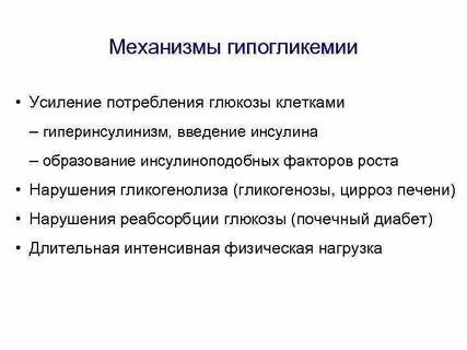 Гиперинсулинизм