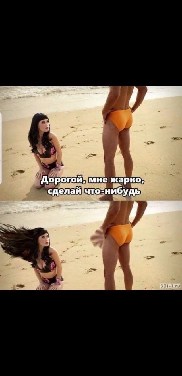 Поставь какие нибудь другие. Мне жарко, сделай что нибудь. дорогой мне жарко сделай. милый мне жарко. что нибудь интересное картинки.