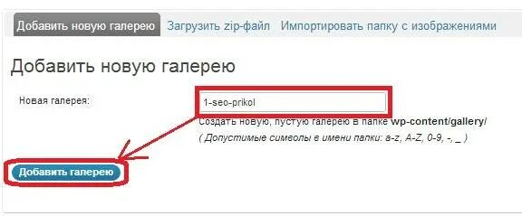 Добавления галерея. Добавления галерея