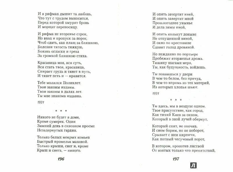 Автор стихотворения никого не будет в доме. Один зимний день в сквозном проеме Незадернутых гардин. Стих никого не будет в доме кроме сумерек. Зимний день в сквозном проеме Незадернутых гардин. Никого не будет кроме сумерек.