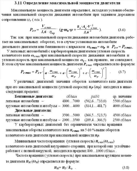 Необходимо определить мощность двигателя. Рассчитать мощность двигателя для вращения вала. обороты коленчатого вала двигателя при максимальной мощности. частота вращения вала двигателя формула. как узнать мощность двигателя автомобиля.