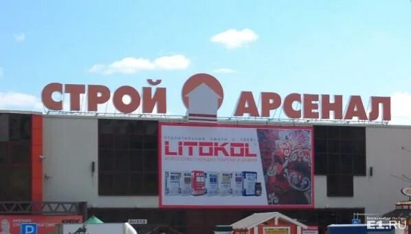 Магазин арсенал в орле. Орел режим работы магазин арсенал. Арсенал магазин железногорск курская область. Арсеналэлектро. Строительный магазин арсенал.