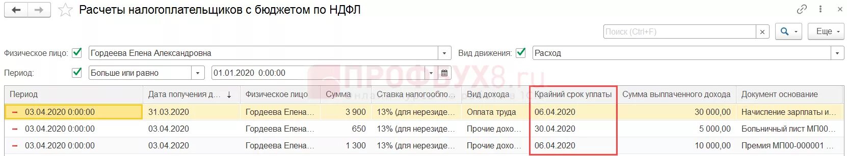 Второй срок перечисления ндфл 2024. Расчеты налогоплательщиков с бюджетом. Регистр расчеты с бюджетом по НДФЛ. Регистр накопления расчеты налогоплательщиков по НДФЛ. Дата перечисления НДФЛ В бюджет.