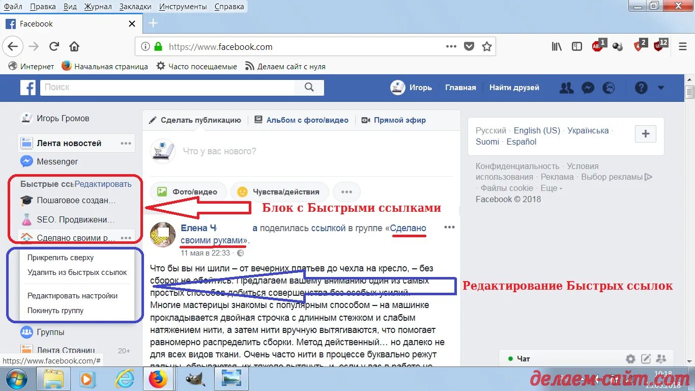 Как найти ссылку на группу. Как сделать ссылку в Facebook. Ссылка на страницу в Фейсбук. Как выглядит ссылка. Как выглядит ссылка на страницу в Фейсбук.