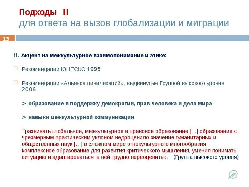 Глобализация как вызов. Вызовы глобализации. миграция и глобализация.