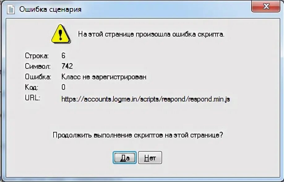 Как отключить ошибки сценария. Ошибка хамачи на этой странице произошла ошибка скрипта. TRASSIR скрипты ошибка. Ошибка сценария при установке java. Симс 4 ошибка сценария.