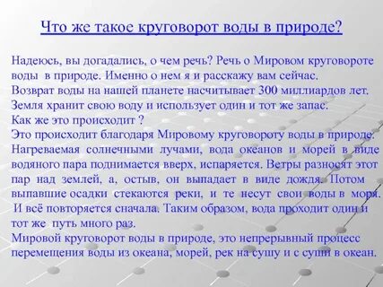 Путешествие капельки сочинение 6 класс