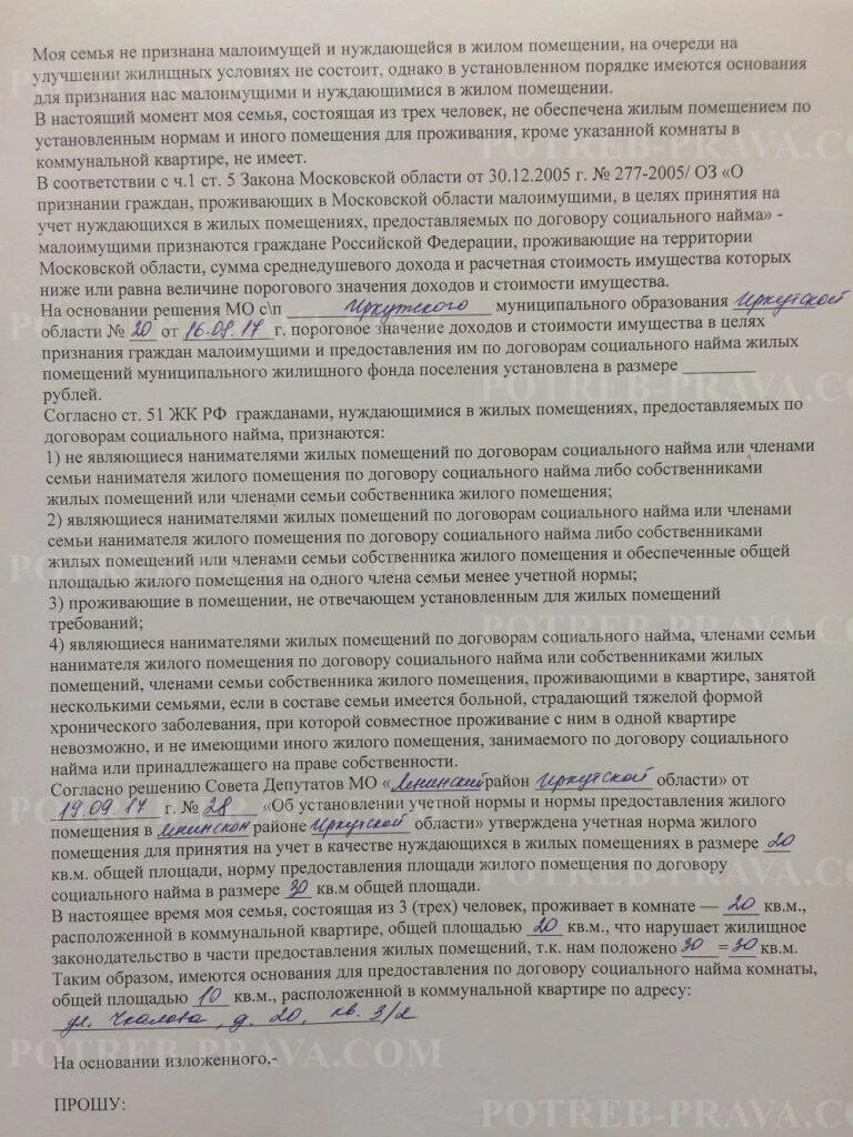 Образец заявления на получение жилья в соцнайм. Заявление на договор социального найма. Договор социального найма для малоимущих граждан. Заявление о признании семьи малоимущей. Нуждающимися в жилом помещении признаются