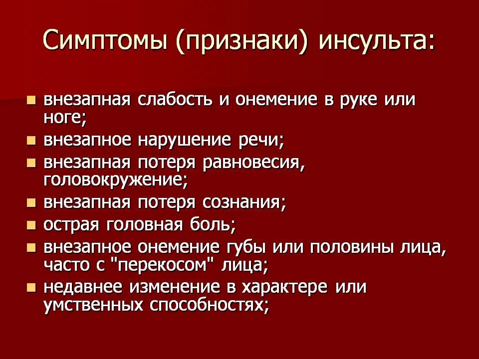 Инсульт первые признаки у женщин после 40. Инсульт симптомы. Инсульт симптомы первые. Ранние предпосылки инсульта. Клинические симптомы инсульта.