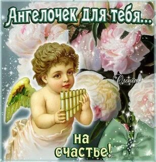 Открытка ангел здоровья