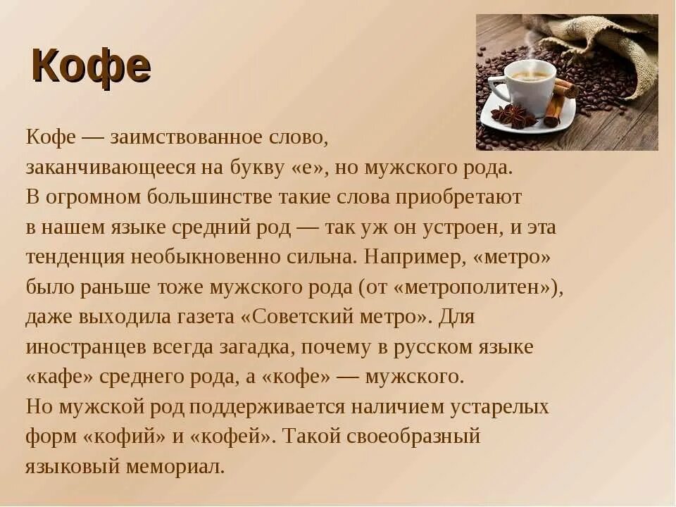 Кофе какое число. Рассказ про кофе. кофе род. история кофе. история возникновения кофе.