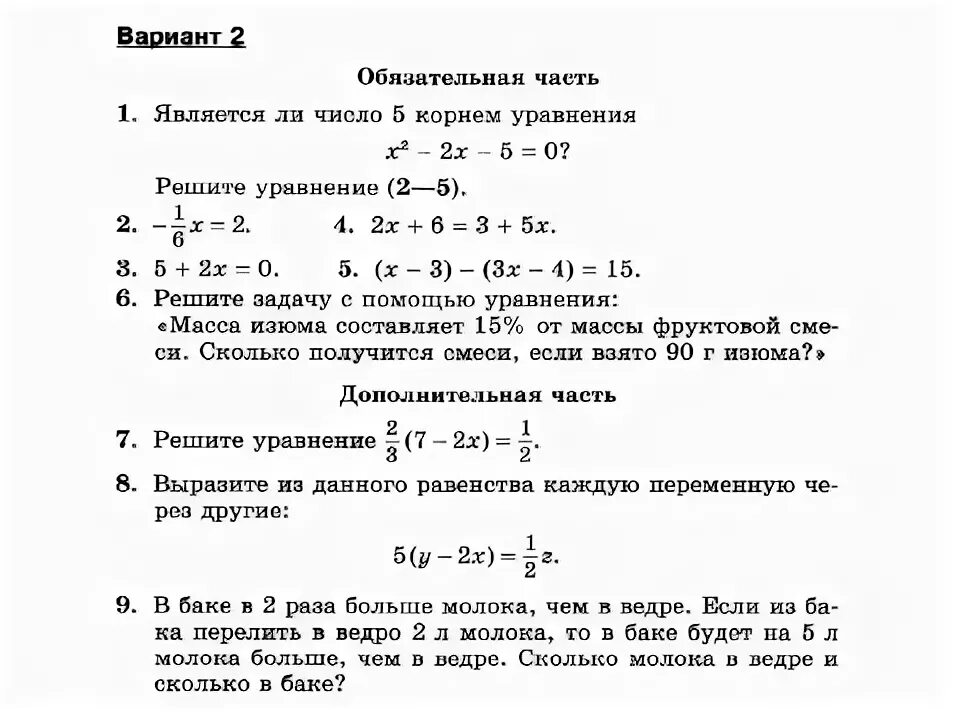 Ответы по контрольной дорофеев 7 класс