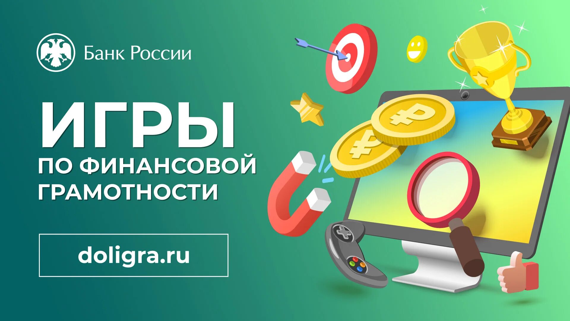 Увлекательный квест для детей. Дол-игра игры по финансовой грамотности. Финансовая грамотность в доу. Игру-квест «финансовые будни». Квест игра финансы.