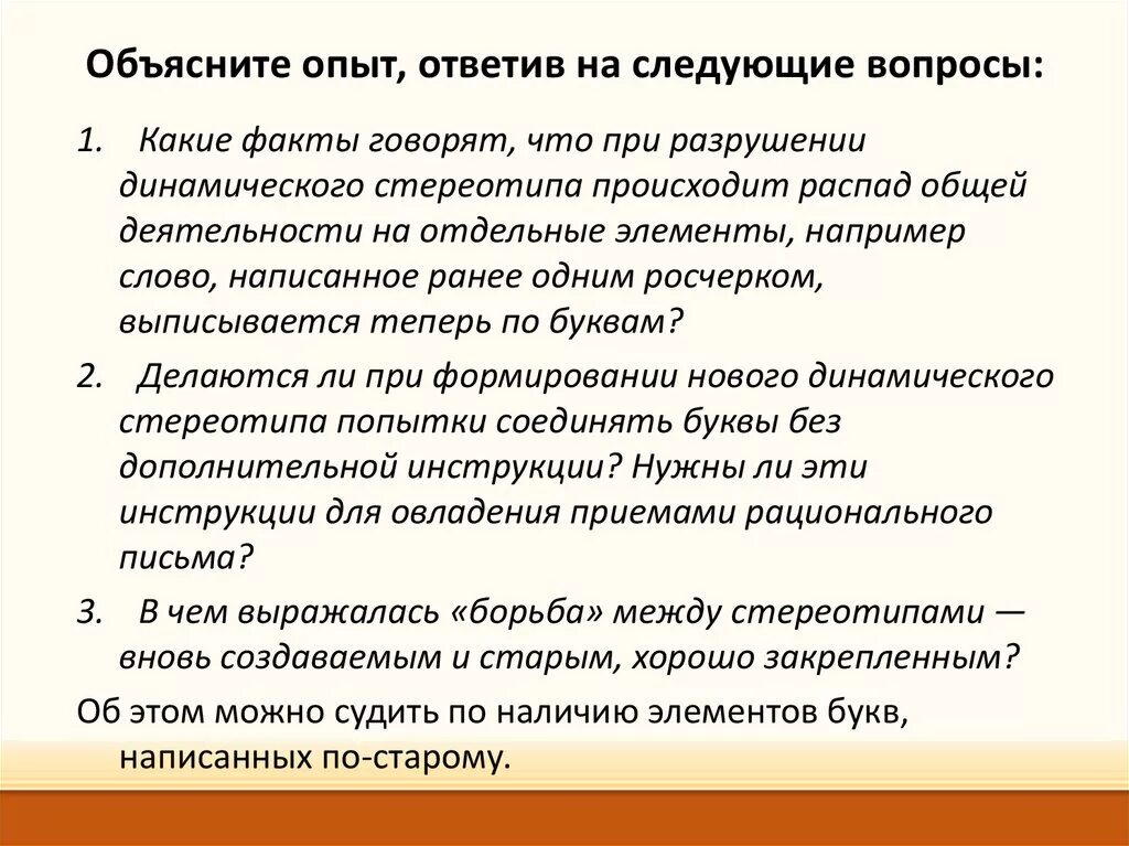 Делаются ли при формировании нового динамического стереотипа