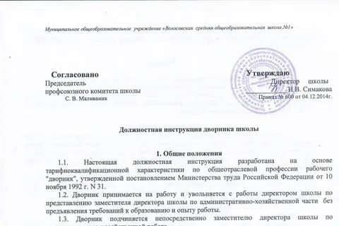 Инструкция дворника детского сада