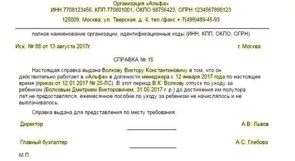 Справка в отпуске по уходу за ребенком до 3 лет. Справка о том что сотрудник не получает пособие до 3 лет. Справка о нахождении в отпуске по уходу за ребенком. Справка подтверждающая нахождение в отпуске по уходу за ребенком. Справка от отца о неполучении пособия