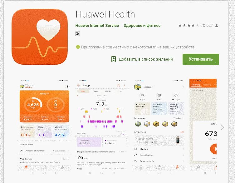 Приложение хуавей здоровье на русском языке. Приложение huawei health. приложение для часов хуавей и health. huawei health (здоровье). обновление huawei health.