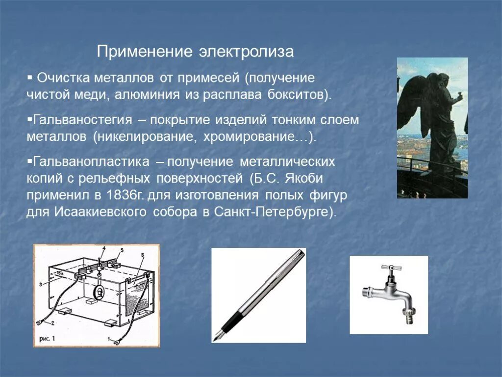 Получение чистота. Практическое применение электролиза. Примененич электролиза. Где применяется электролиз химия. Практическое использование электролиза..