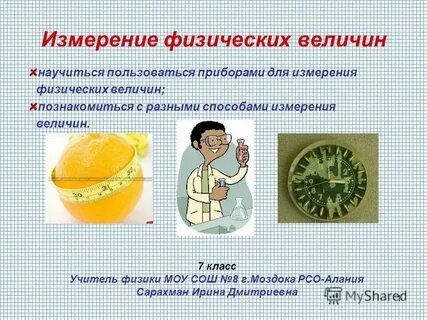 Физические величины 7 класс самостоятельная работа