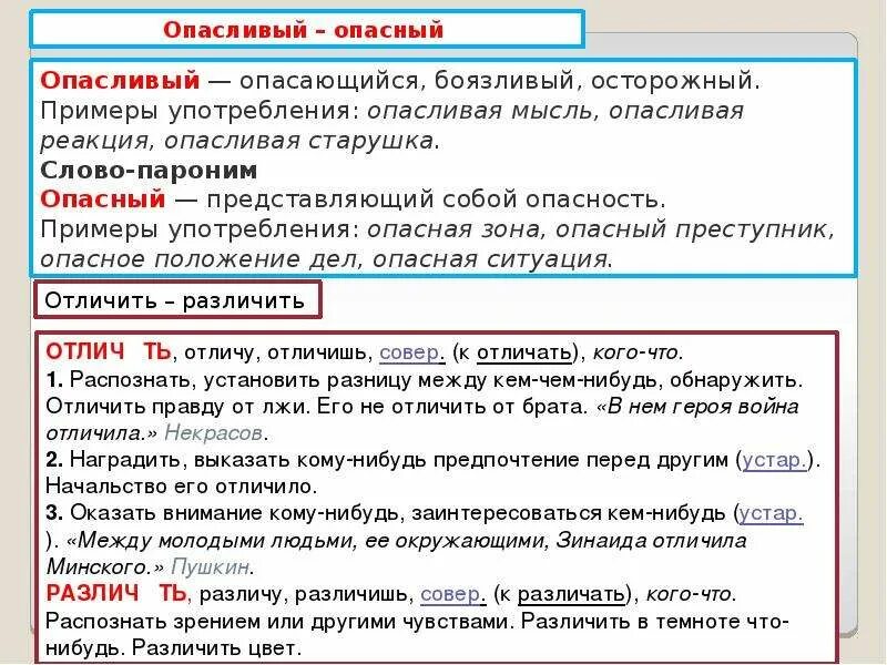 Отличие пароним. Различие пароним. Отличать пароним. Отличаться пароним. Подбери правильный пароним