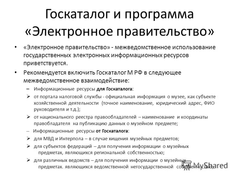 Госкаталог музейного фонда РФ. Государственный каталог. Государственный каталог музейного фонда РФ. Российский госкаталог сайт