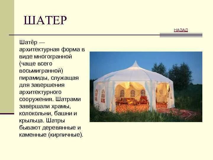 Шатер lifford h 816. Шатер средневековье. Юрта татаро монгол. Шатер одоевский. Палатка гадалки.