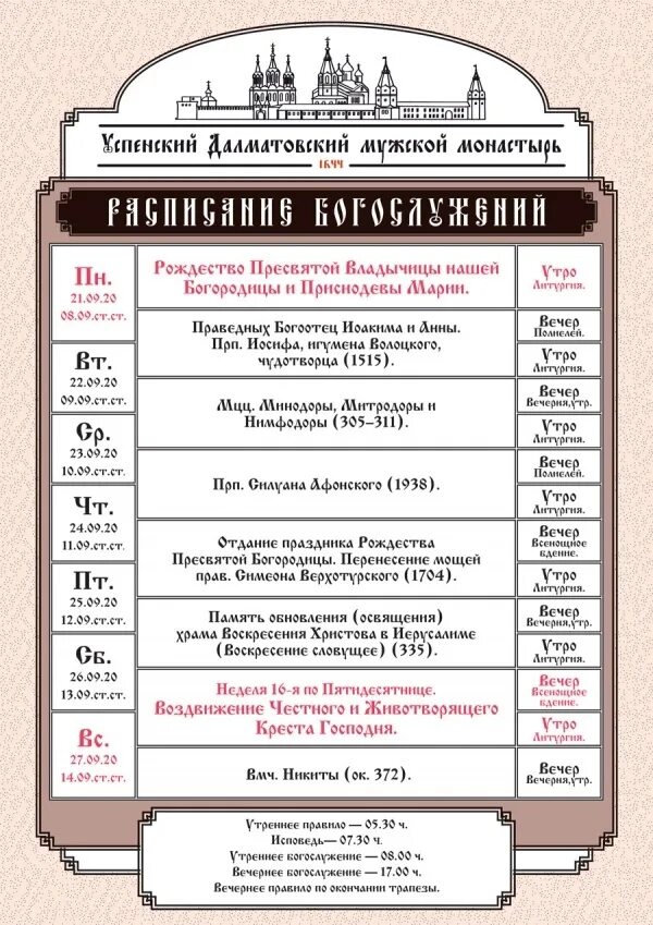 Режим работы лавры. Режим работы лавры