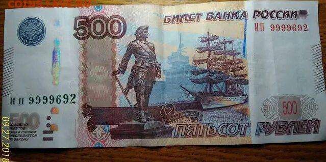 30 от 500 рублей. Фотография 500 рублей. 500 Рублей с корабликом. Пятьсот рублей с красивым номером стоимость. 500 Рублей почта.
