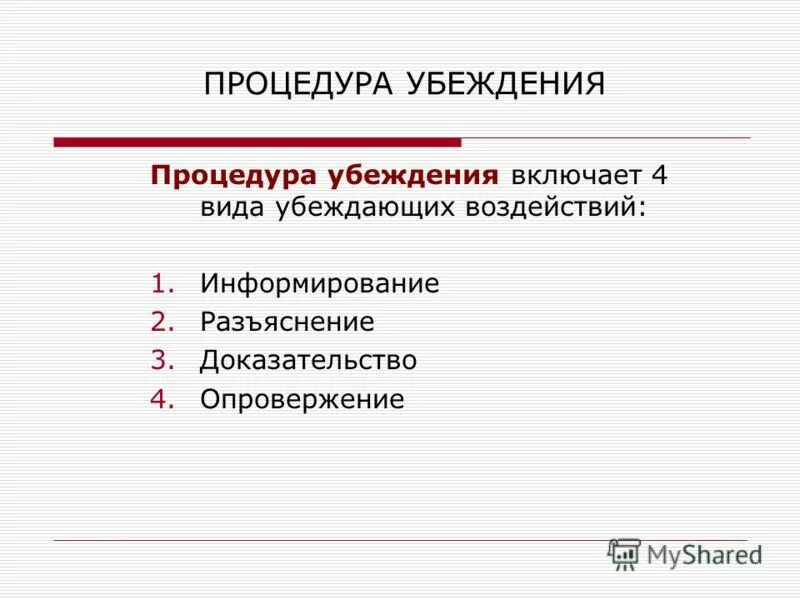 Информирование и разъяснение. Синдром аутистического спектра. Процедура убеждения. Информирование и разъяснение. Дорожная карта по популяризации предпринимательства.