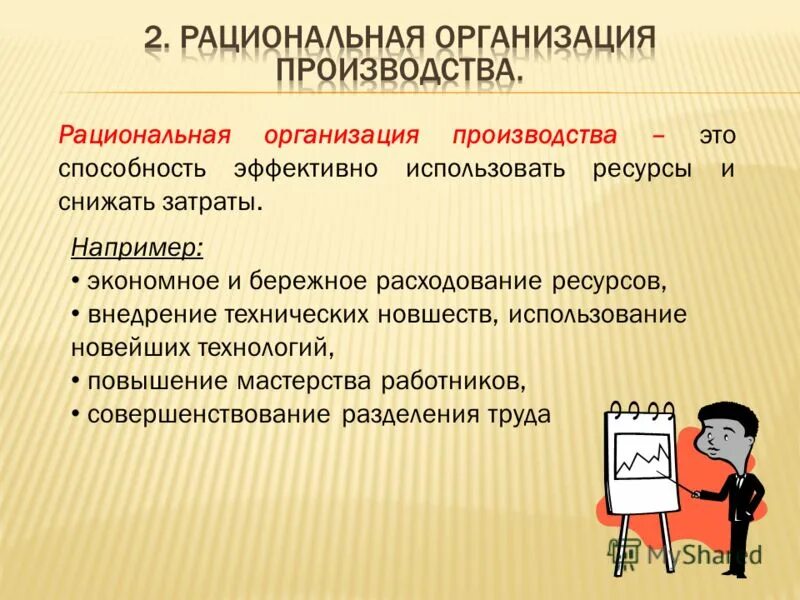 Как сделать потребление рациональным