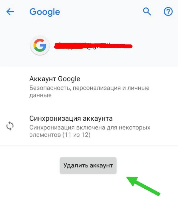 Как удалить аккаунгугл. Как удалить аккаунт Google. Как удалить аккаунт гугл с телефона. Как кдалить гугол акаунт. Удаленные записи из телефона