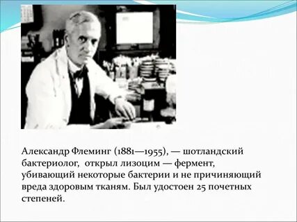 Ученые биология 8 класс