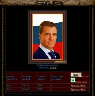 Президентский дневник