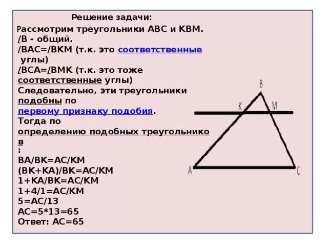 Если треугольники подобны то соответственные углы. Соответственные углы в треугольнике. Соответствующие углы в треугольнике. Соответственные углы в подобных треугольниках. Соответственные углы в тру.