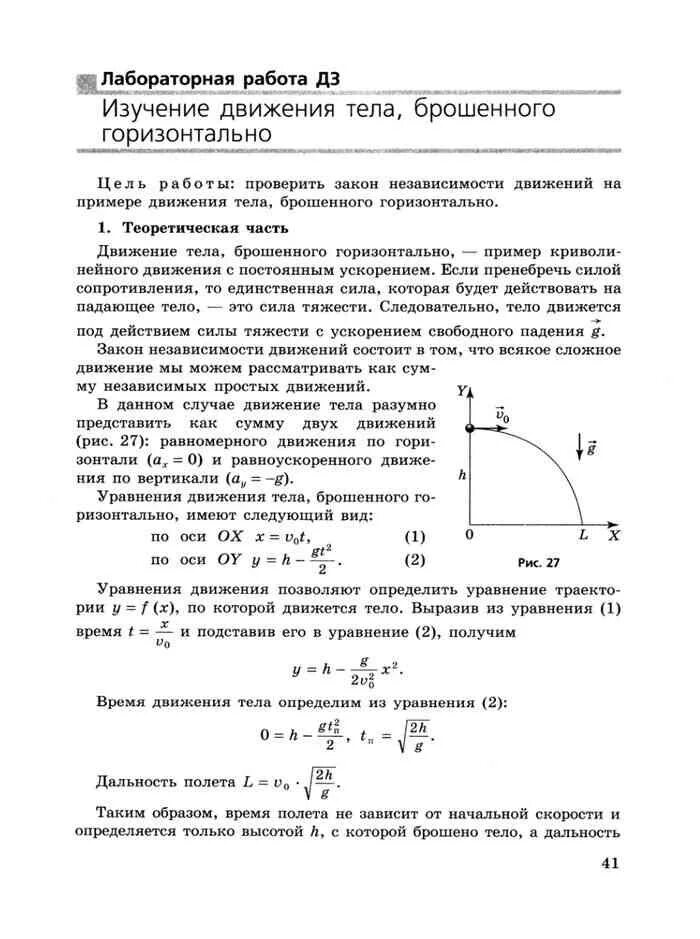 Тело бросают горизонтально с некоторой высоты. Изучение движения тела брошенного горизонтально. Движение тела брошенного по горизонтали лабораторная работа. Движение тела брошенного горизонтально физика. Движение тела брошенного горизонтально 9 класс.