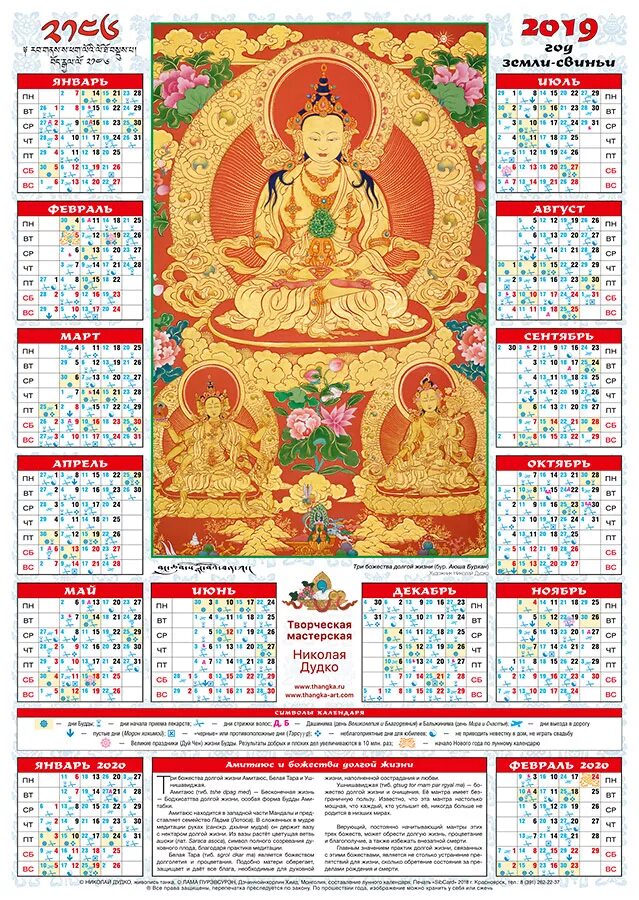 Зурхай на сегодня и на неделю. Календарь зурхай на 2023г. Буддийский лунный календарь. Буддийский лунный календарь на 2022. Буддийский календарь для стрижки волос.