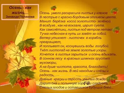 Золотая осень песенка текст