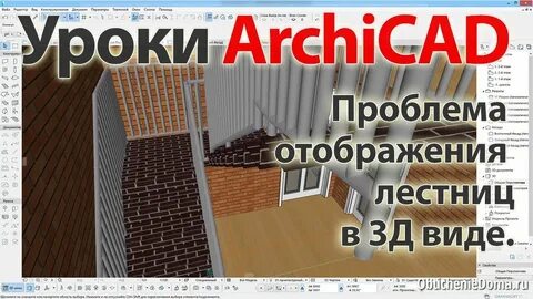 Лестница в архикаде