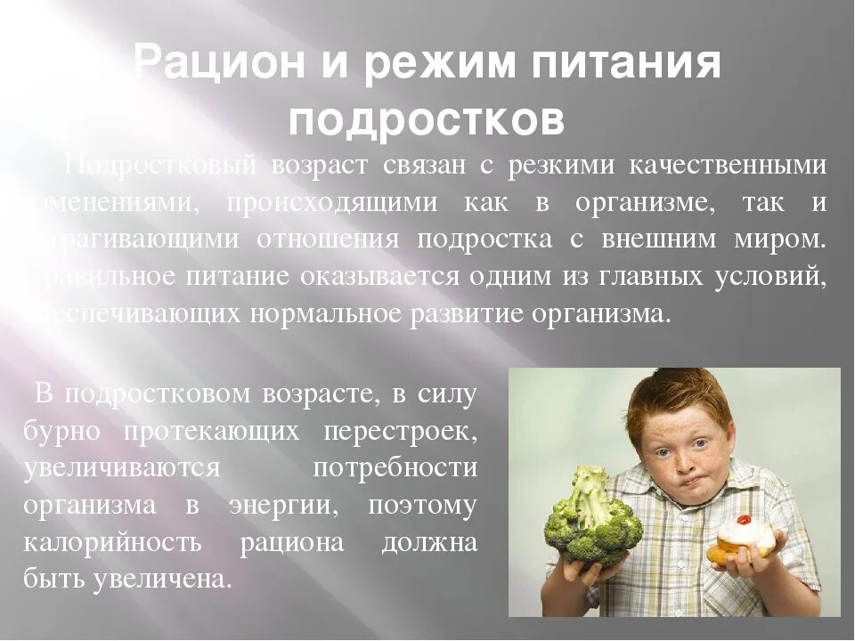 Сбалансированное питание для подростка. Рацион питания для подростков. правильное питание для подростков. рацион подростка. режим питания подростка.