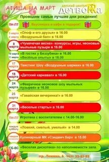 Афиша для детей март