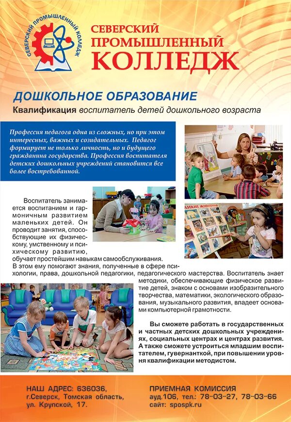 Специальность дошкольное образование 44. Фгос спо 44. Специальное дошкольное образование специальность. 44. 02.