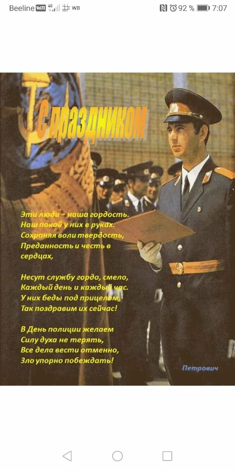 Стихотворение ко дню полиции