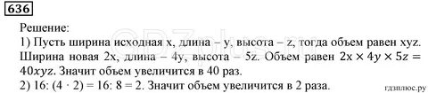 Алгебра 7 класс 139 номер 636