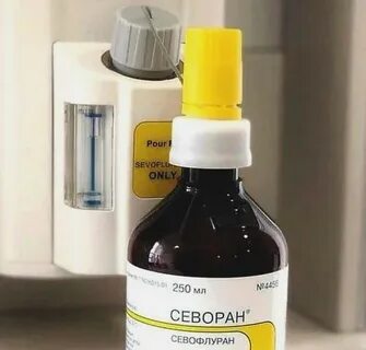 Севоран раствор для ингаляций