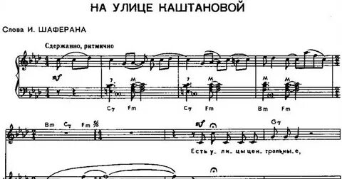 На улице каштановой текст