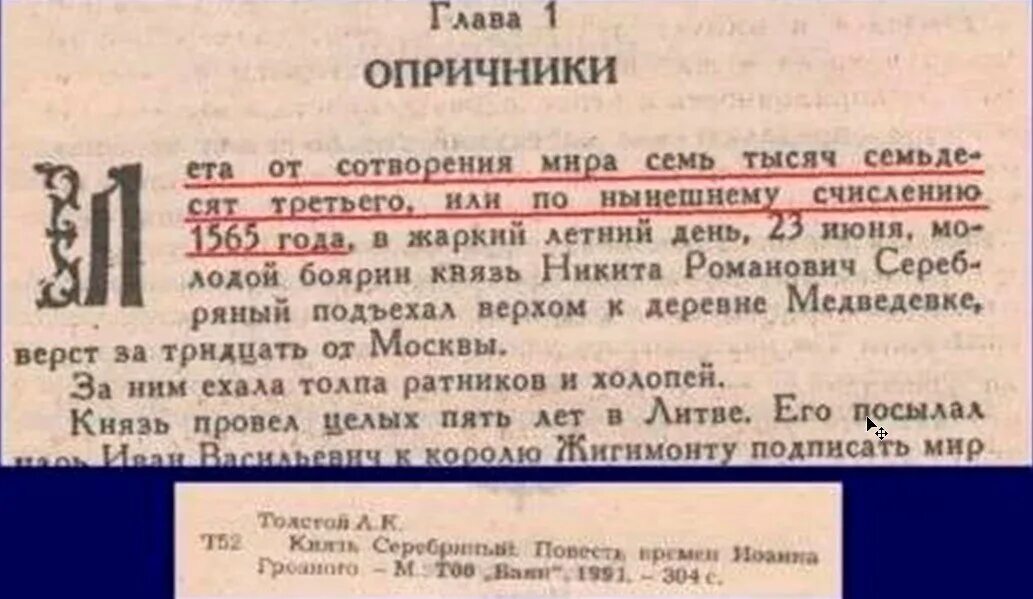 Год по русскому летоисчислению