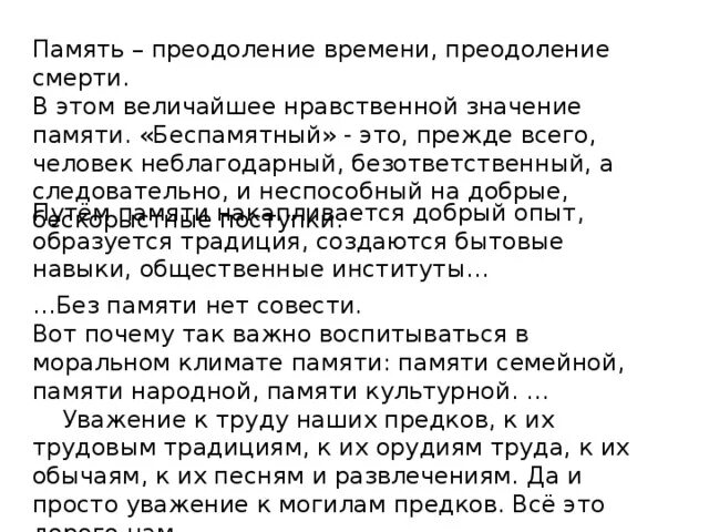 Хранить память предков 5 класс однкнр презентация. Сочинение на тему хранить память предков. хранить память предков 5 класс. проект хранить память предков. сообщение на тему память предков.