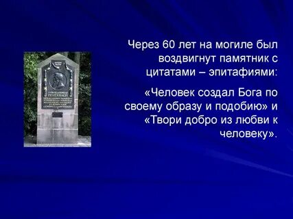 Памятник сооруженный на деньги семьи мараевых